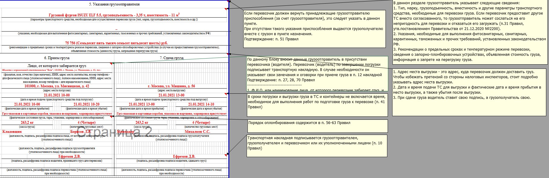 Транспортная накладная 2021 образец заполнения