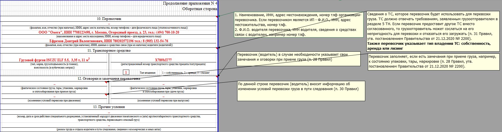 Новая ттн с 2022 года образец заполнения